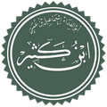 Ibn Kathir