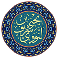 Imam Nawawi