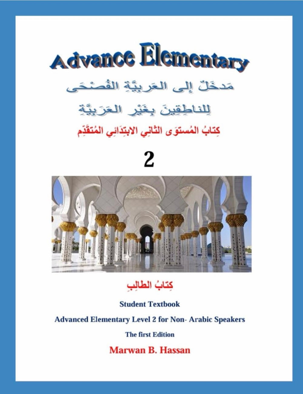 Introduction to Arabic Fusha : Advanced Elementary Level 2