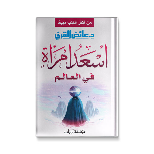 أسعد امرأة فى العالم