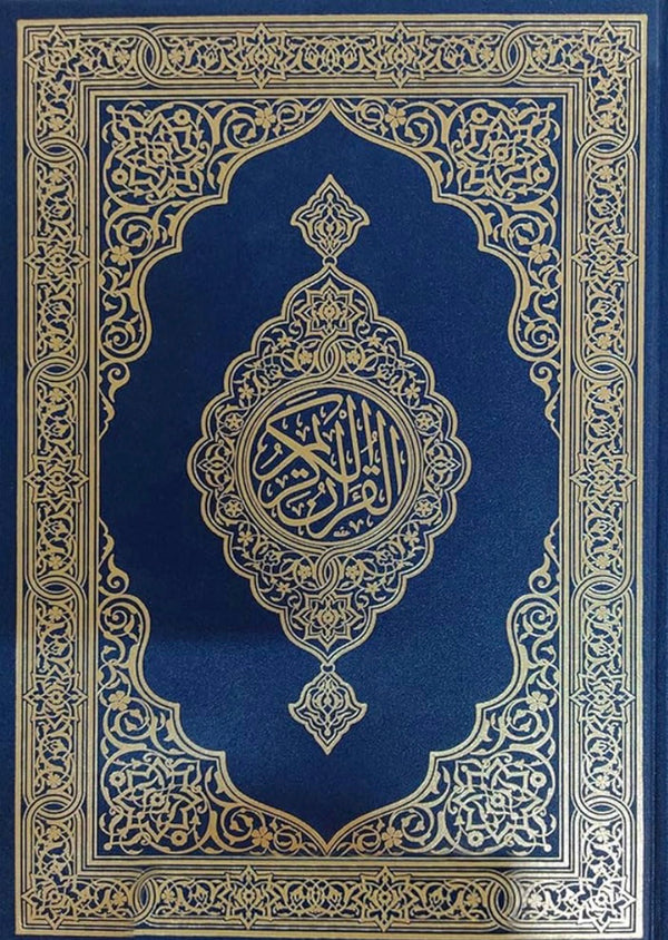 Mushaf Al-Madinah - مصحف المدينة - جوامعى