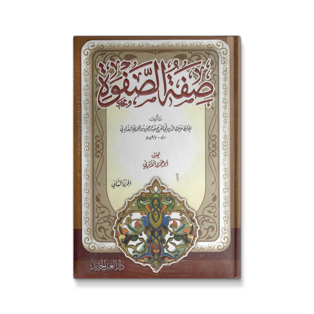 صفة الصفوة 1-2 - Mawlana Books