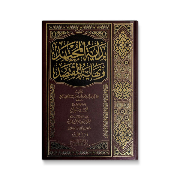 بداية المجتهد ونهاية المقتصد 1-2
