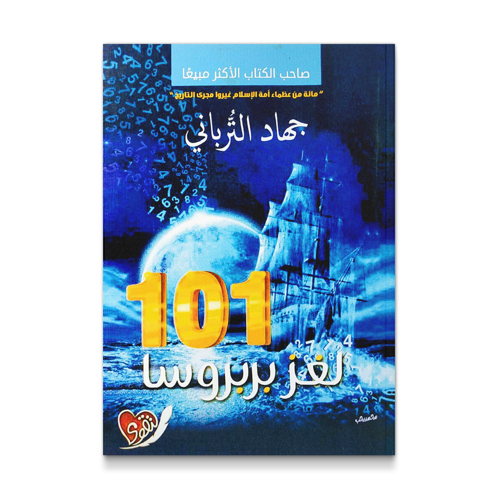 101 لغز بربروسا