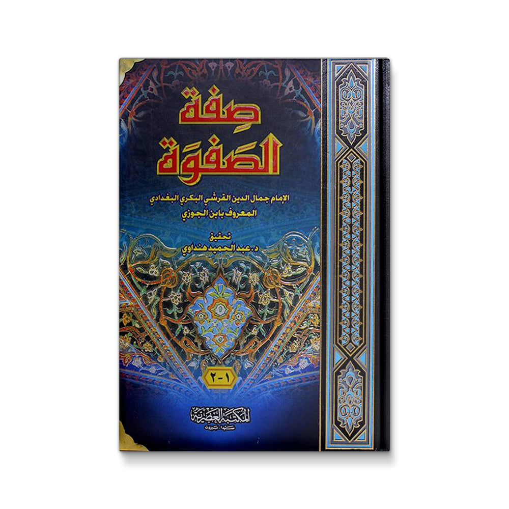 Cover of "صفة الصفوة" by Mawlanabooks, a detailed Islamic reference book with intricate cover design.