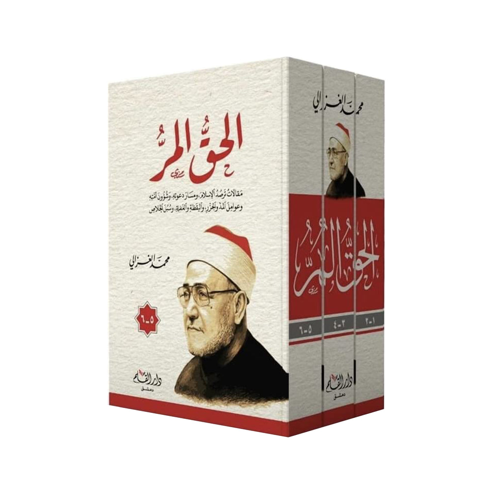 Cover image of "الحق المُر" by Mawlanabooks, featuring traditional Islamic calligraphy on a dark background.