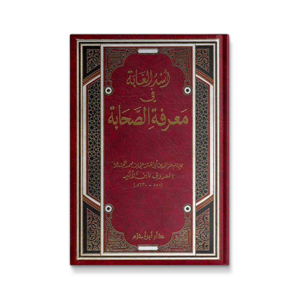 أسد الغابة في معرفة الصحابة - Mawlana Books
