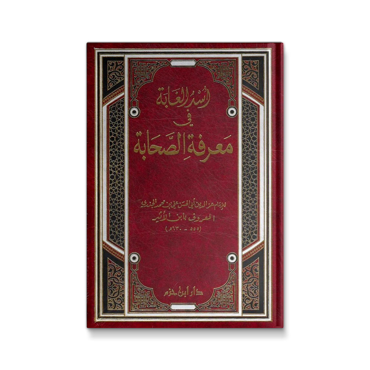 أسد الغابة في معرفة الصحابة