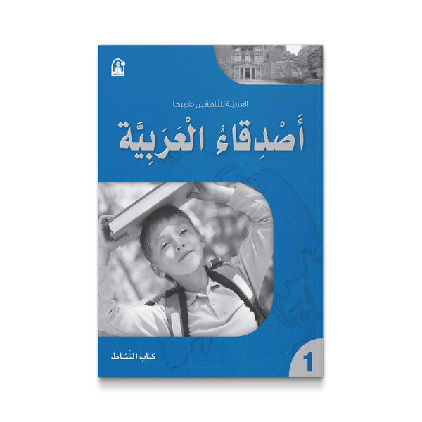 أصدقاء العربية