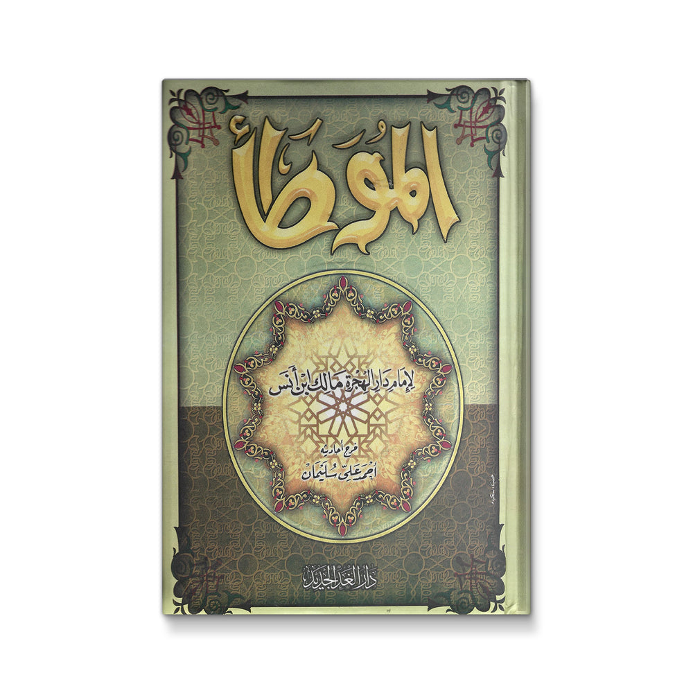 الموطأ - Mawlana Books