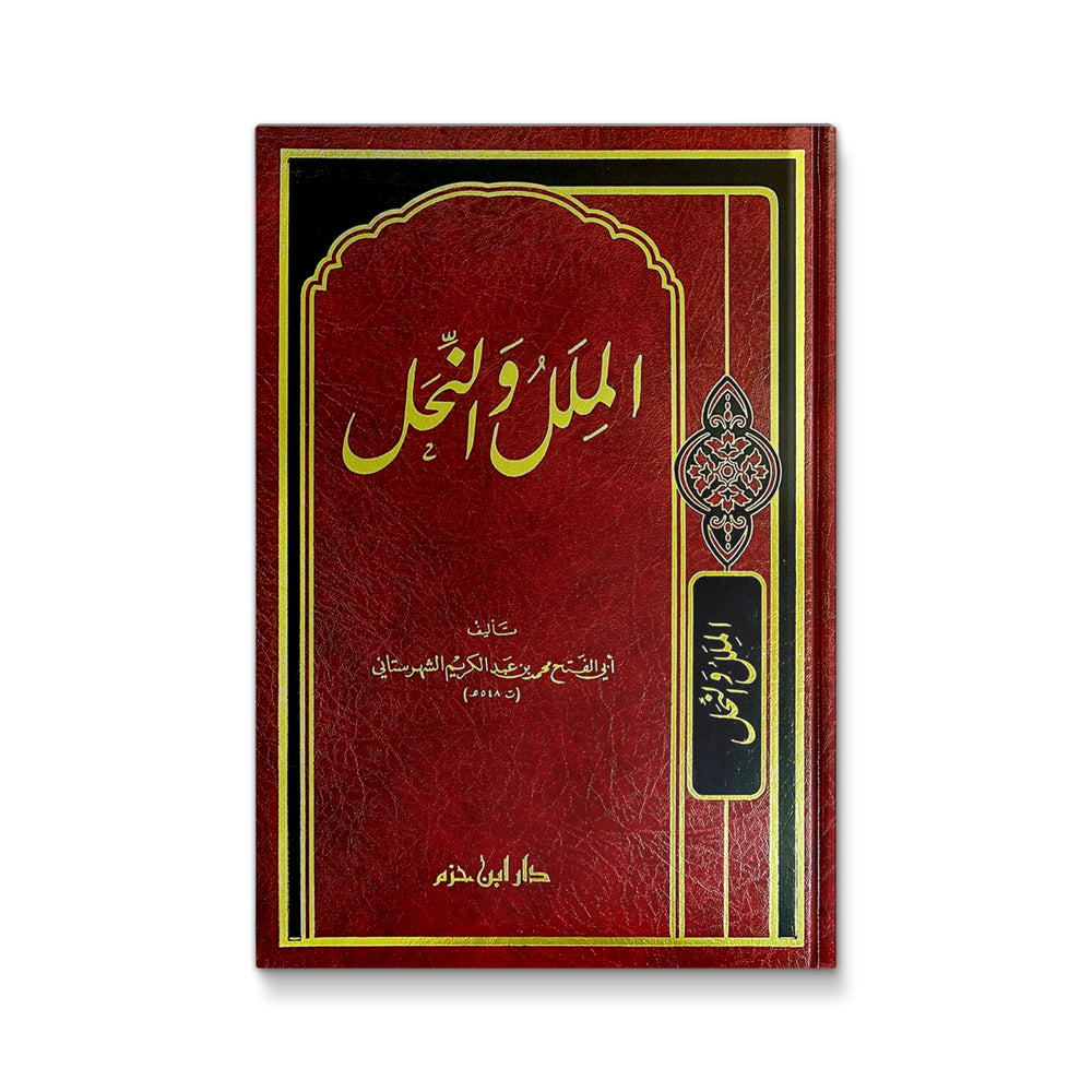 الملل والنحل - Mawlana Books