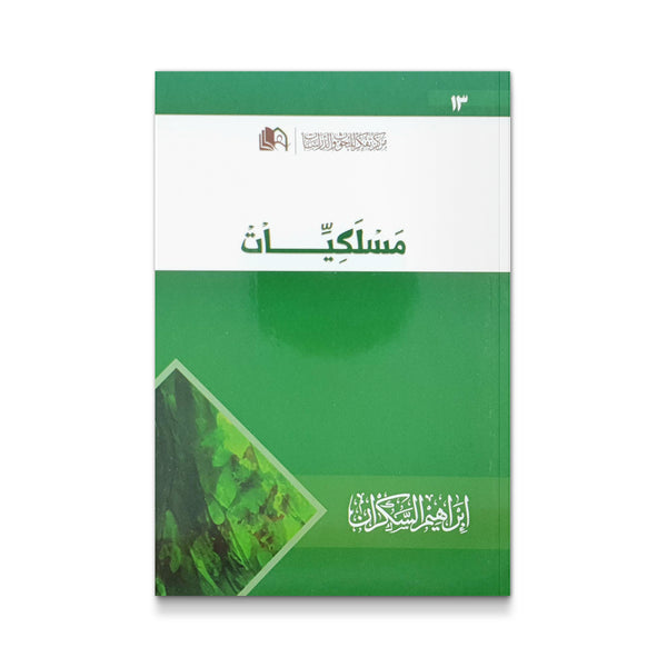 مسلكيات