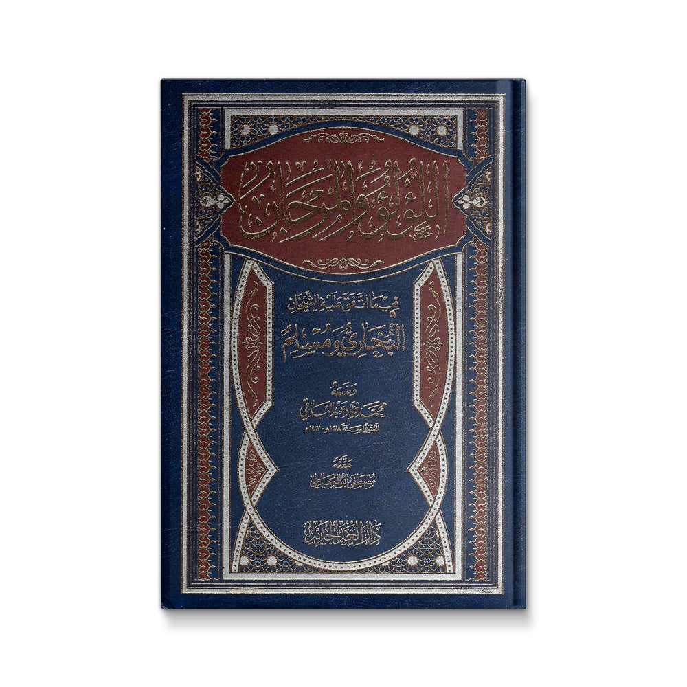 اللؤلؤ والمرجان فيما اتفق عليه الشيخان - Mawlana Books