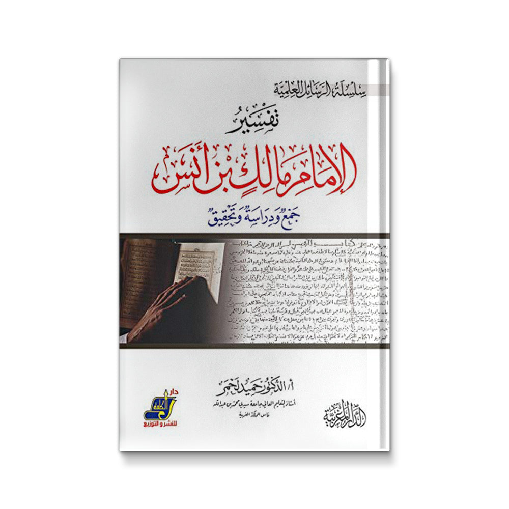 Cover of تفسير الامام مالك بن أنس, a scholarly Islamic interpretation book by Mawlanabooks, featuring Arabic script and traditional design.