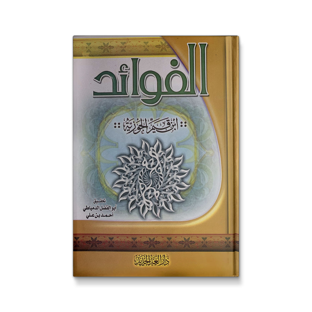 الفوائد - Mawlana Books