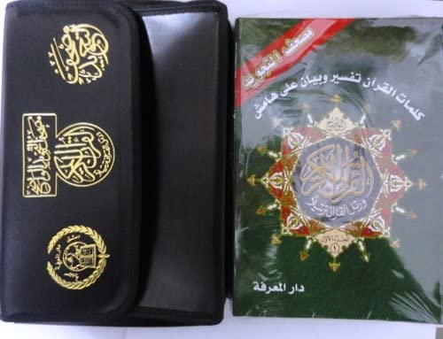 القرآن الكريم المجوَد ٣٠ جزء