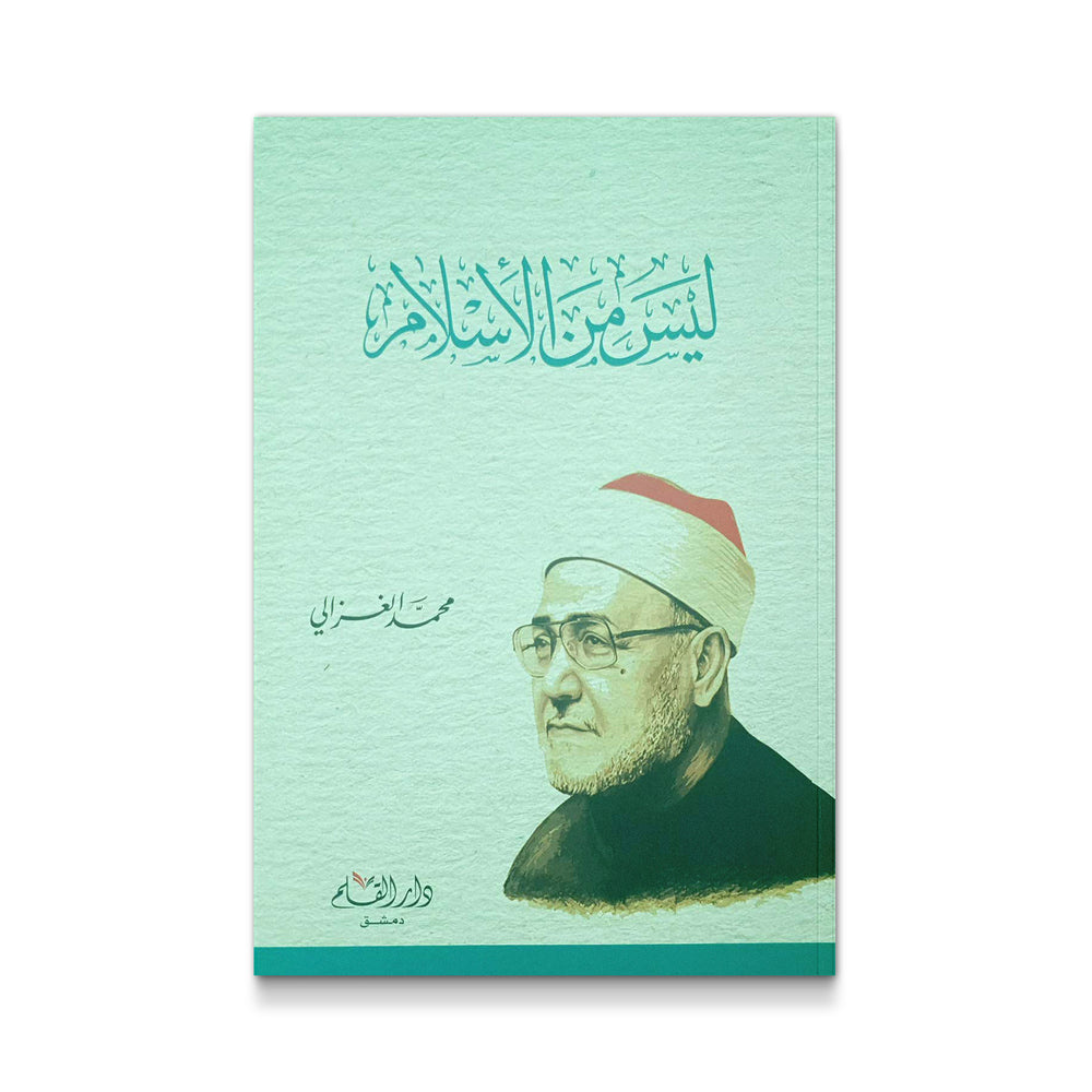 ليس من الاسلام