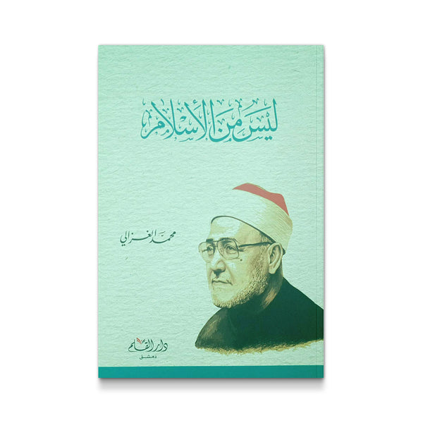 ليس من الاسلام