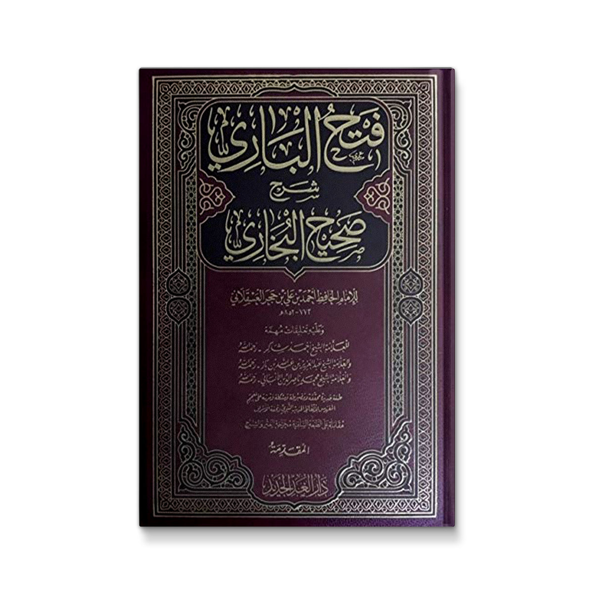فتح الباري شرح صحيح البخاري 1/15