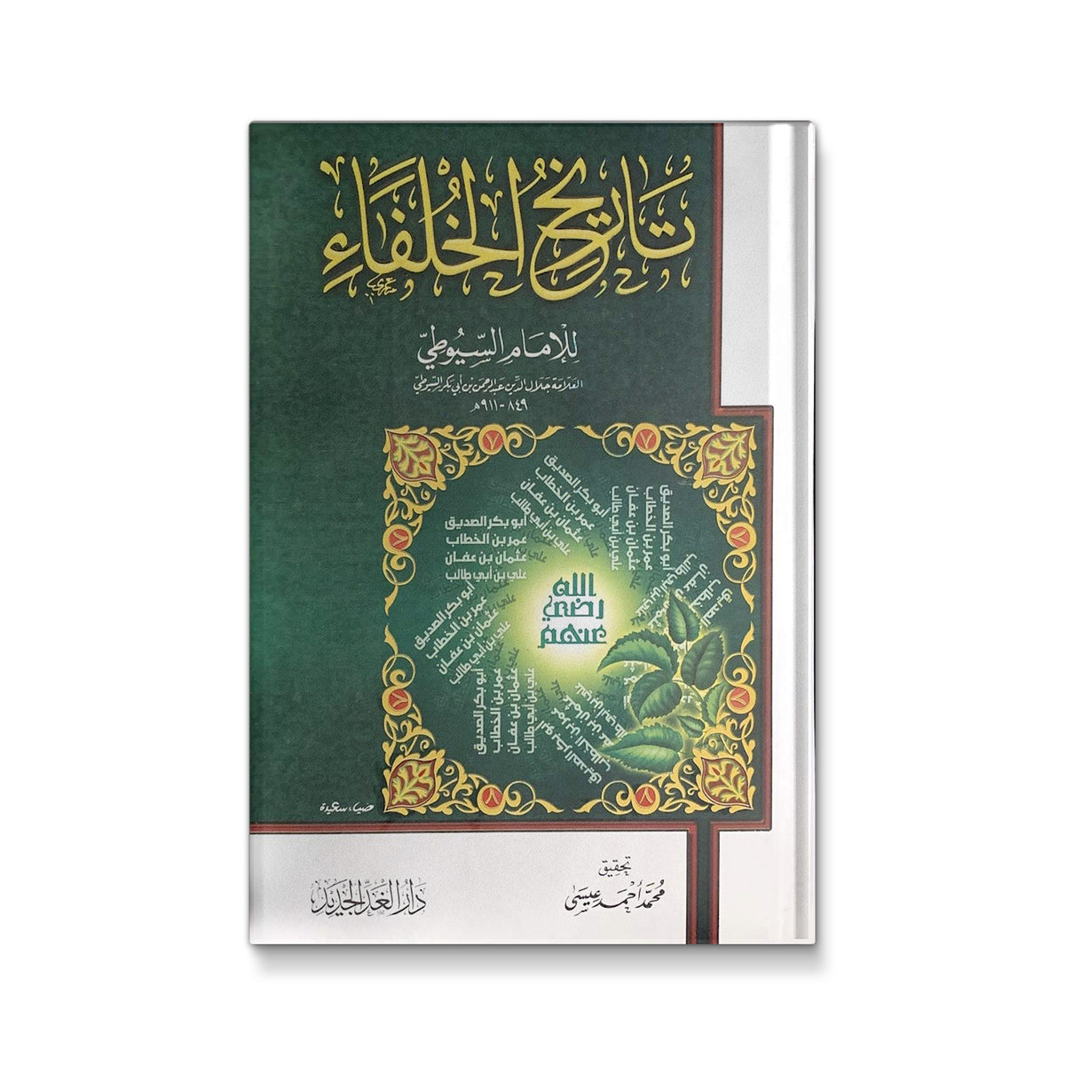 تاريخ الخلفاء
