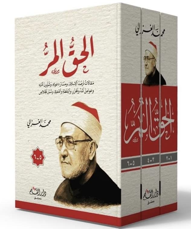 الحق المُر