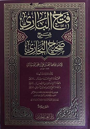 فتح الباري شرح صحيح البخاري 1/15