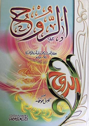 الروح