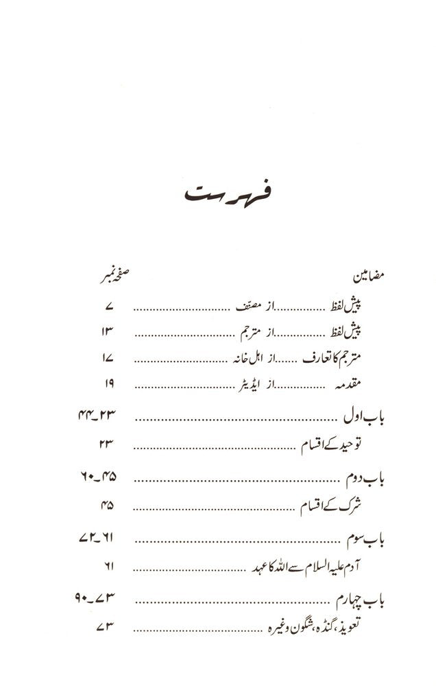 عقيدة توحيدكى بنياديى