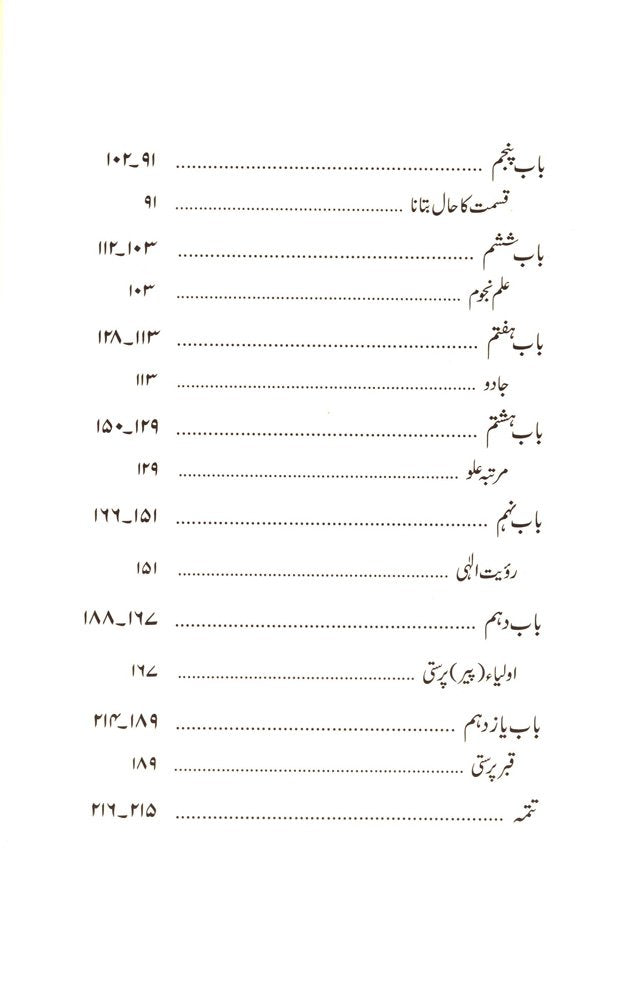 عقيدة توحيدكى بنياديى