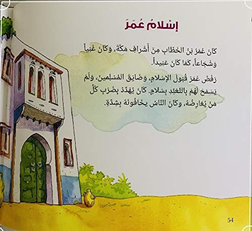 قصص من سيرة النّبي ﷺ