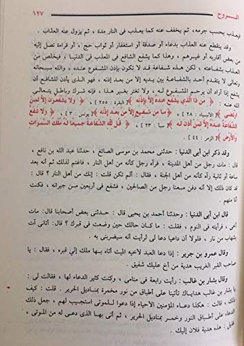 Open book titled "الروح" by Mawlanabooks, showcasing Arabic calligraphy on a textured paper background.