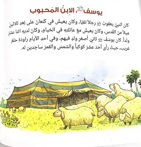 قصص من القرآن