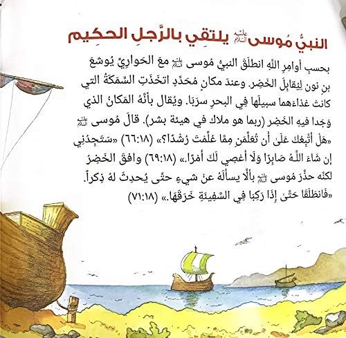 قصص من القرآن