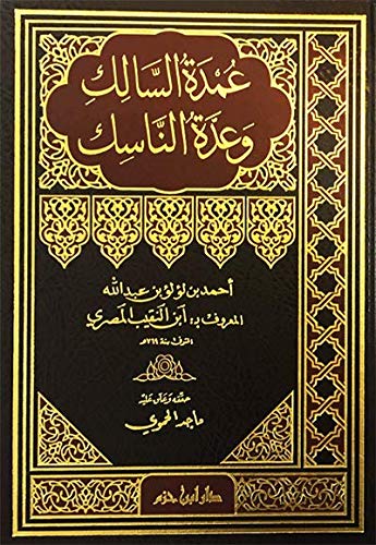Umdah al-salik wa uddah al-nasik [???? ?????? ???? ??????] [Hardcover] Ibn al-Naqeeb - Mawlana Books