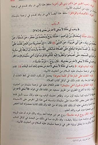 فتح الباري شرح صحيح البخاري 1/15