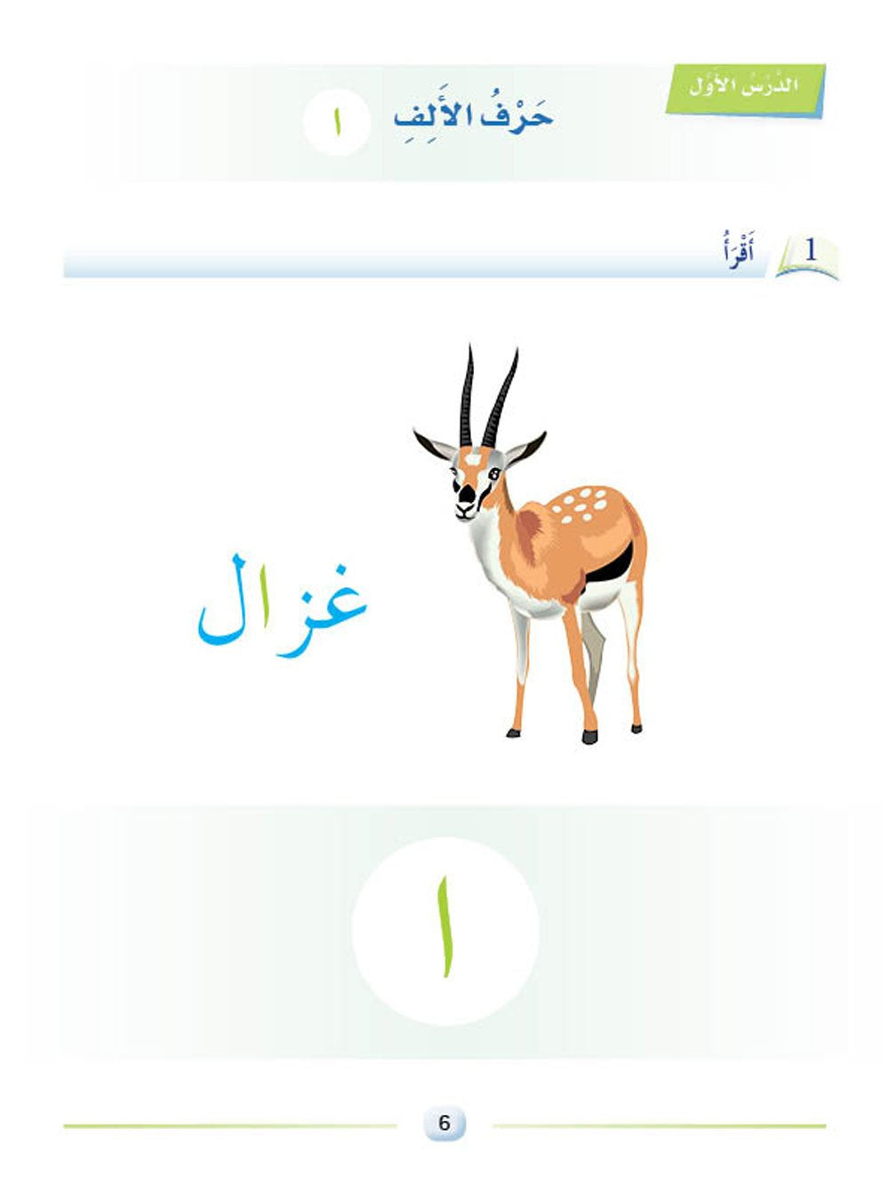 أصدقاء العربية