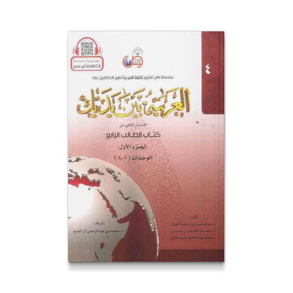 العربية بين يديك كتاب الطالب الأول الجزء الثاني