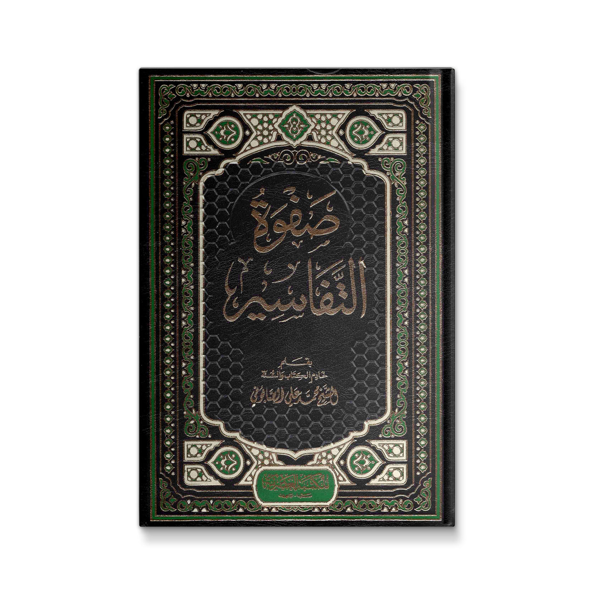 صفوة التفاسير