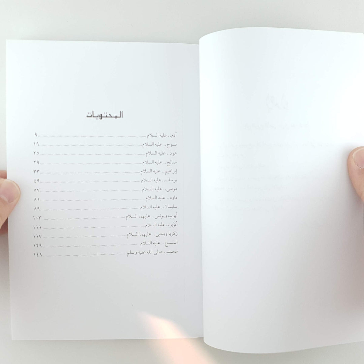 أنبياء الله  لأحمد بهجت