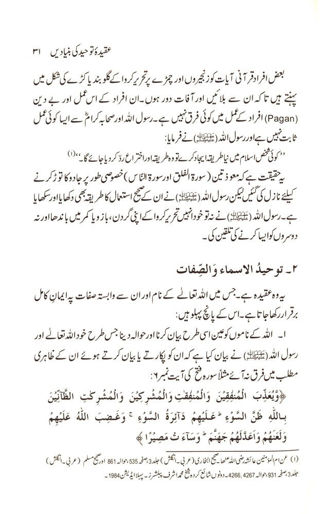 عقيدة توحيدكى بنياديى