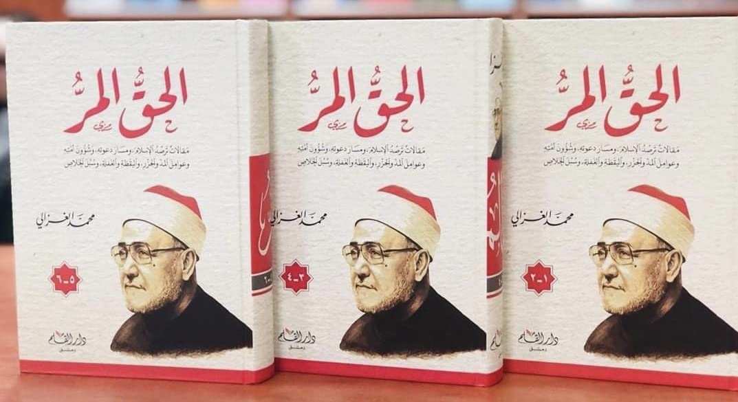 الحق المُر