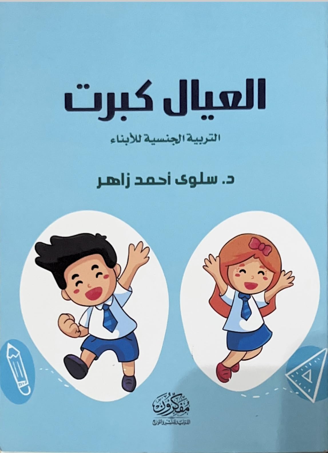 ?????? ???? .. ??????? ??????? ??????? [Paperback] ?. ???? ???? ???? - Mawlana Books