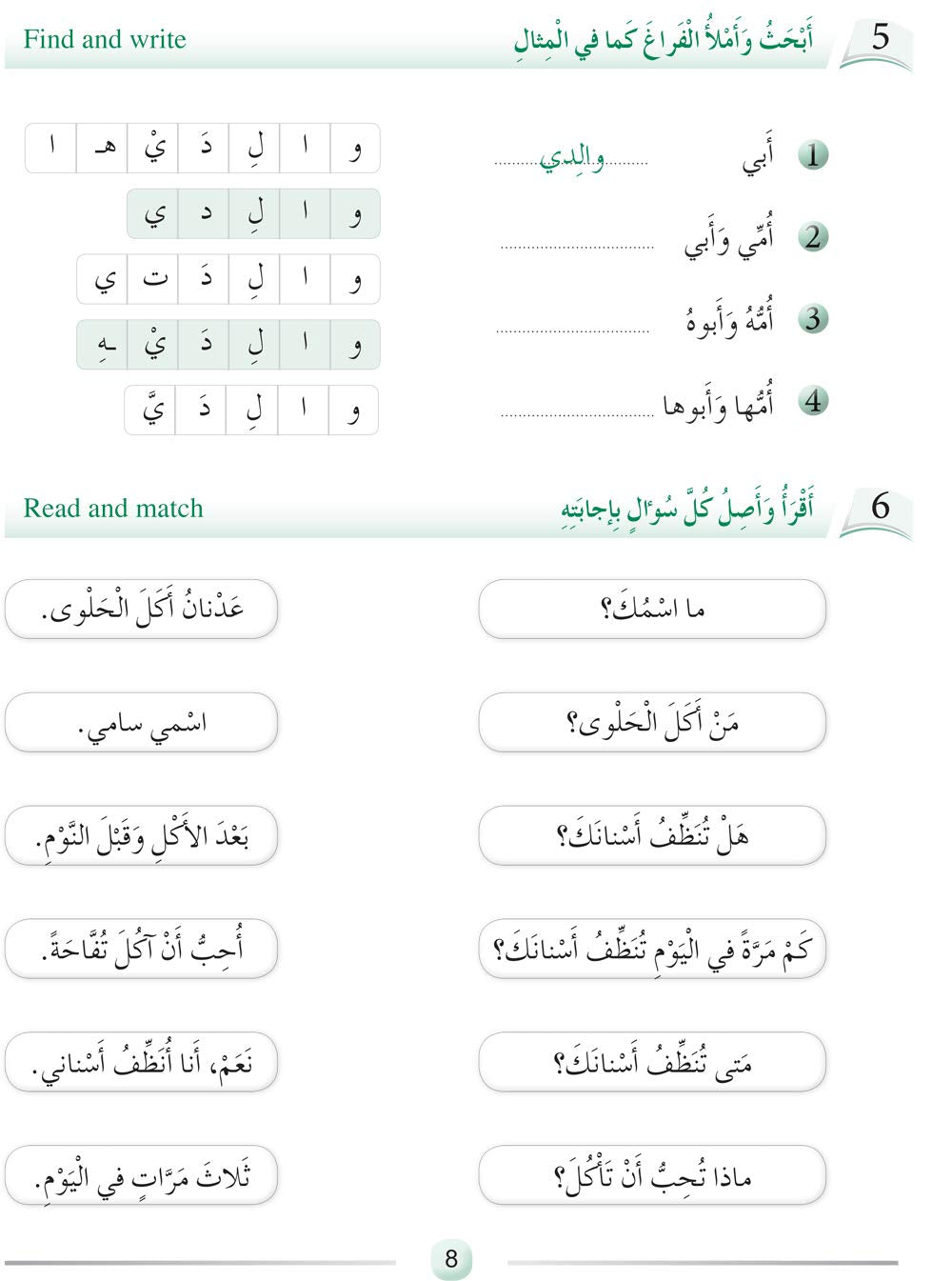 أصدقاء العربية 2
