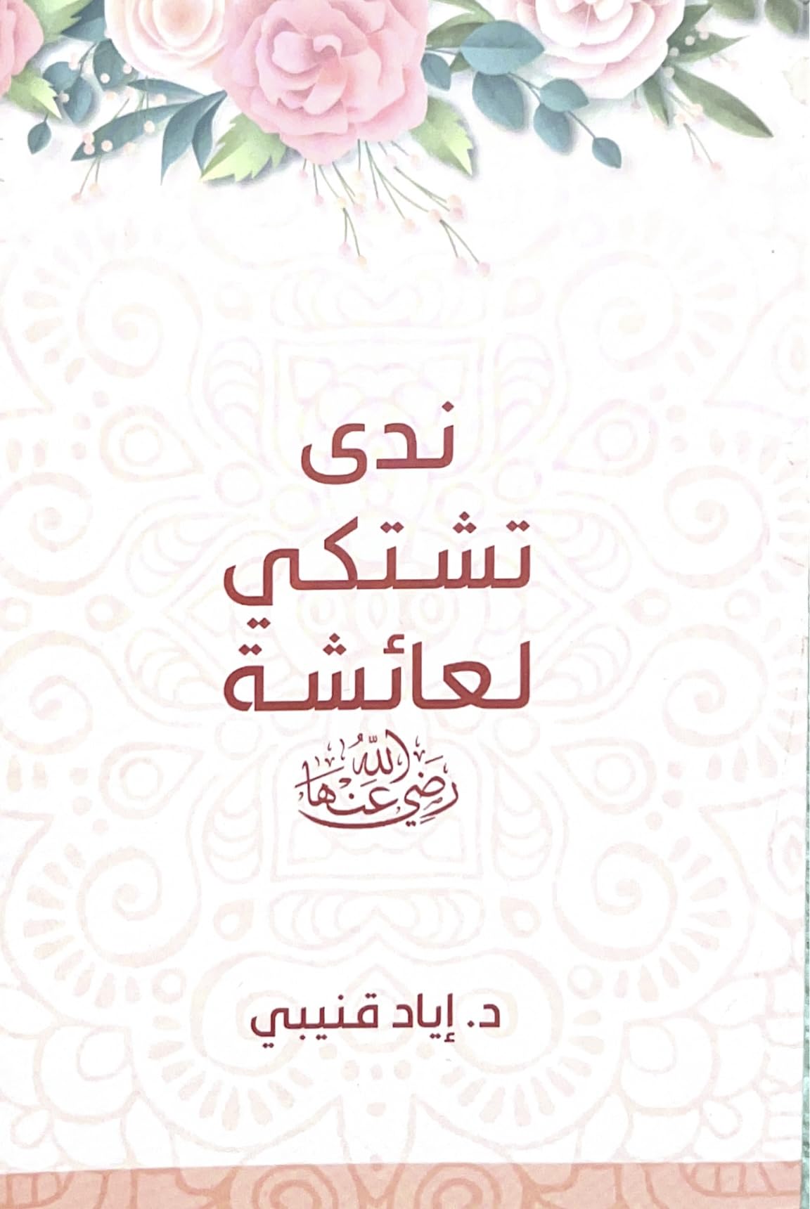 ??? ????? ?????? ??? ???? ???? [Paperback] ?. ???? ????? - Mawlana Books