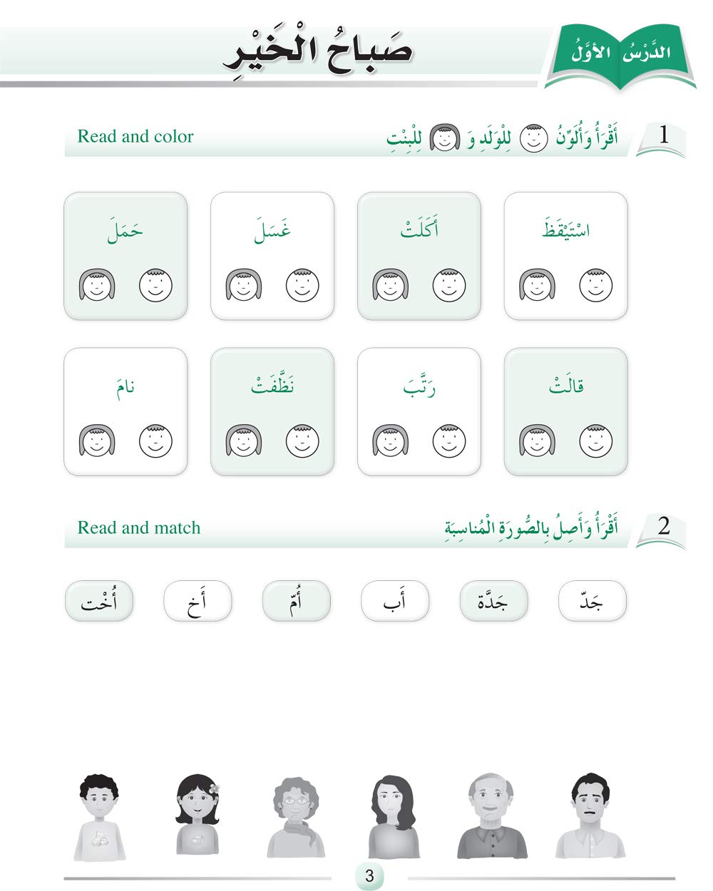 أصدقاء العربية 2