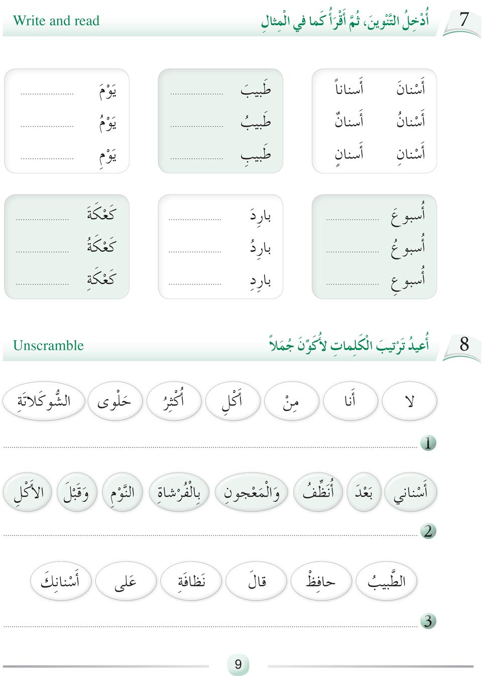 أصدقاء العربية 2