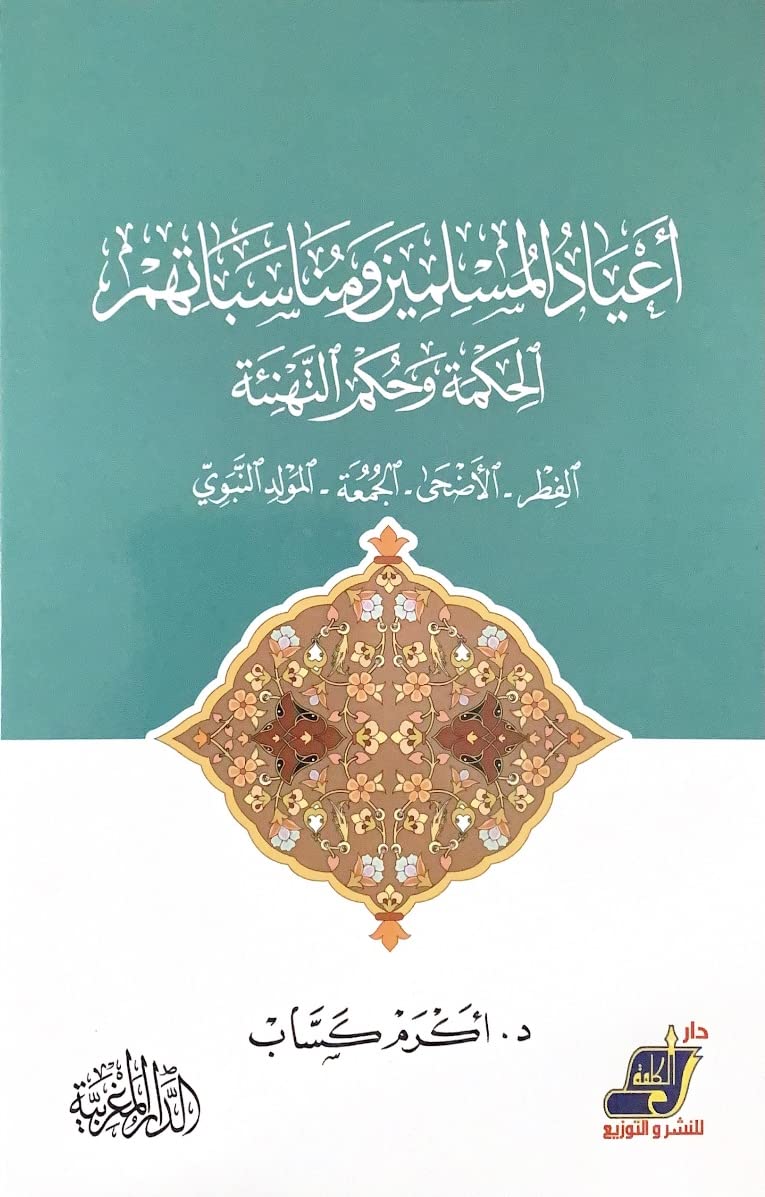 ????? ???????? ?????????? - ?????? ???? ??????? [Paperback] ??????? ???? ???? - Mawlana Books