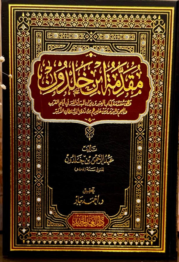 Cover of "مقدمة ابن خلدون" by Mawlana Books, featuring Arabic calligraphy and traditional design elements.