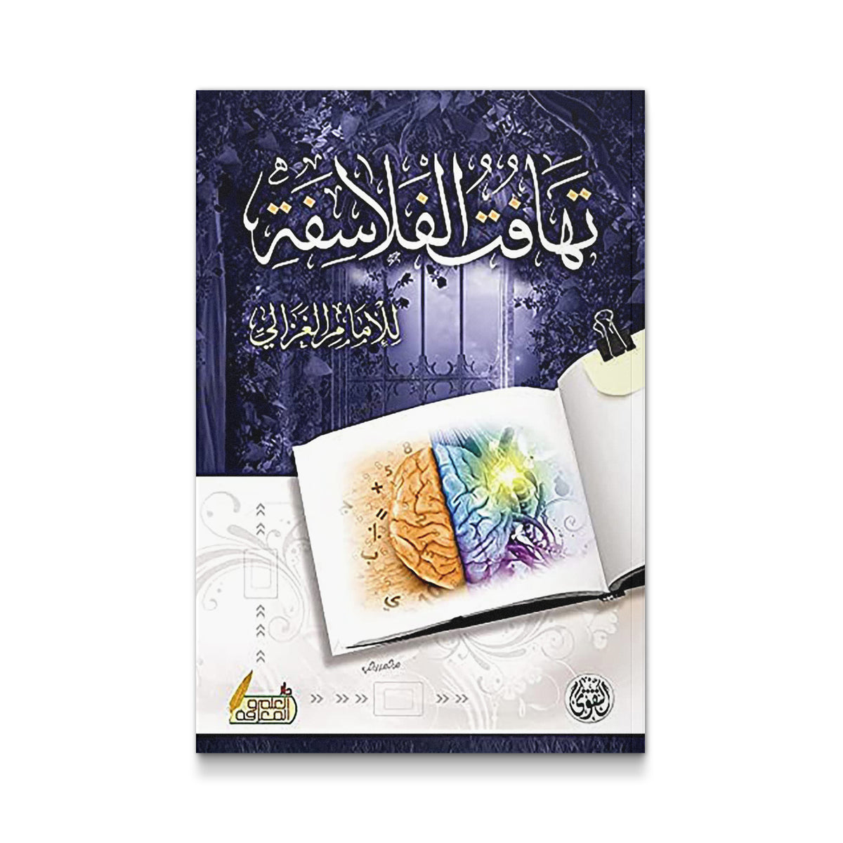 تهافت الفلاسفة أبو حامد الغزالي