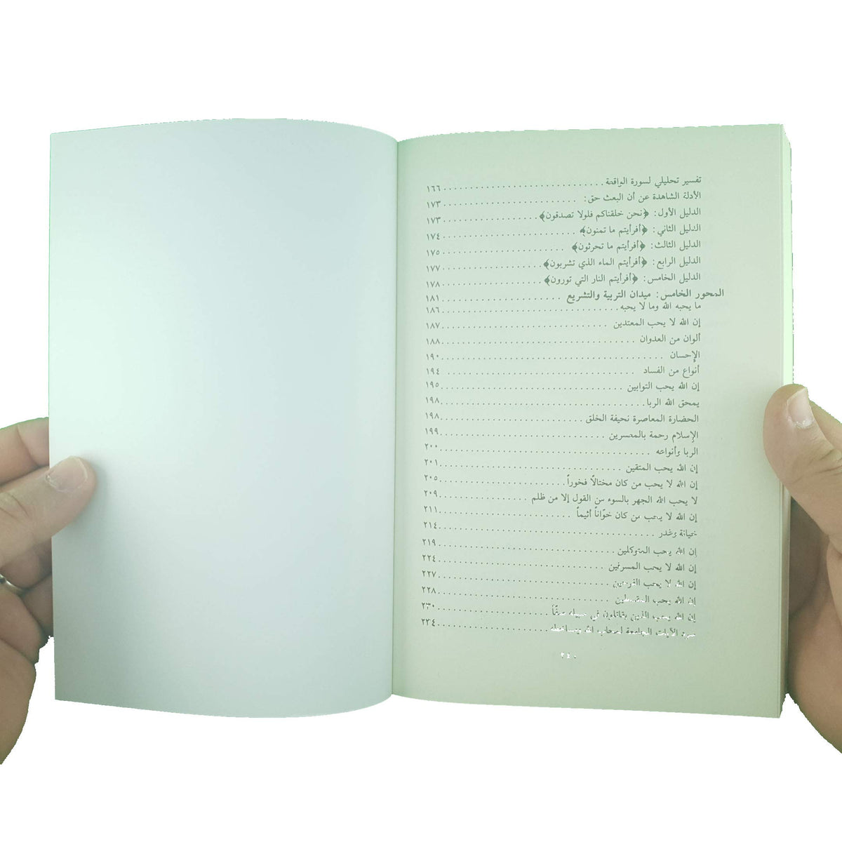 المحاور الخمسة للقرآن الكريم